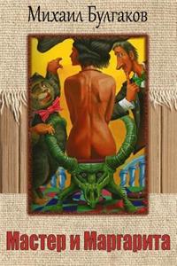 Master I Margarita
