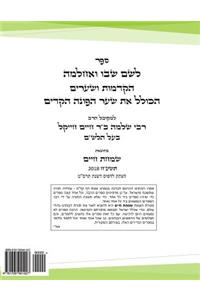 Kabbalah Sefer Leshem Shvo Ve'achlama - Hakdamot Ve'shearim (Hebrew)
