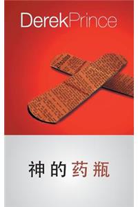 God's Medicine Bottle - CHINESE