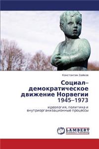 Sotsial-Demokraticheskoe Dvizhenie Norvegii 1945-1973