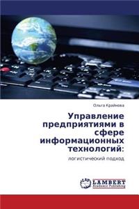 Upravlenie Predpriyatiyami V Sfere Informatsionnykh Tekhnologiy