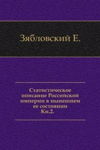 Statisticheskoe opisanie Rossijskoj imperii v nyneshnem ee sostoyanii