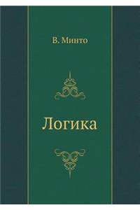 Логика