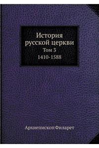 История русской церкви в пяти томах