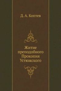 Zhitie prepodobnogo Prokopiya Ustyuzhskogo