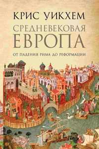&#1057;&#1088;&#1077;&#1076;&#1085;&#1077;&#1074;&#1077;&#1082;&#1086;&#1074;&#1072;&#1103; &#1045;&#1074;&#1088;&#1086;&#1087;&#1072;