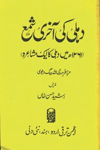 Delhi Ki Aakhri Shama