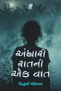 ANDHARI RAAT NI EK VAT by Siddharth Maniyar - ZCAD Publication â€“ àª…àª‚àª§àª¾àª°à«€ àª°àª¾àª¤àª¨à«€ àªàª• àªµàª¾àª¤ - àª²à«‡àª–àª• àª¸àª¿àª¦à«àª§àª¾àª°à«àª¥ àª®àª£àª¿àª¯àª¾àª°