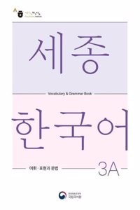 Sejong Korean Vocabulary and Grammar 3A