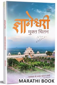 Dnyaneshwari Mukta Chintan à¤œà¥�à¤žà¤¾à¤¨à¥‡à¤¶à¥�à¤µà¤°à¥€ à¤®à¥�à¤•à¥�à¤¤ à¤šà¤¿à¤‚à¤¤à¤¨ Marathi Book in à¤®à¤°à¤¾à¤ à¥€ à¤ªà¥�à¤¸à¥�à¤¤à¤•, Books, à¤ªà¥�à¤¸à¥�à¤¤à¤•à¥‡, à¤ªà¥�à¤¸à¥�à¤¤à¤•à¤‚ à¤¬à¥�à¤• à¤¬à¥�à¤•à¥�à¤¸ à¤¨à¤¾à¤®à¤¦à¥‡à¤µ à¤¶à¤¾