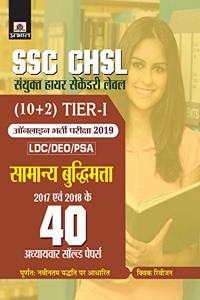 SSC CHSL Sanyukt Higher Secondary level (10+2) Tier-I Online Bharti Pariksha, 2019 40 Adhyayavar solved papers Samanya Budhimatta