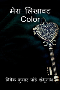 Mera likhaavat Color / मेरा लिखावट Color