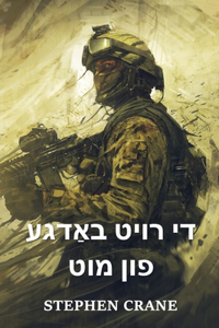 די רויט באַדגע פון מוט