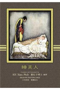 Sleeping Beauty (Traditional Chinese)