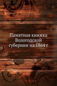 Pamyatnaya knizhka Vologodskoj gubernii na 1864 g.