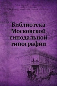 Biblioteka Moskovskoj sinodalnoj tipografii