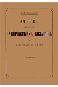 Essays on the History of Zaporizhzhya Cossacks and Novorossiysk Territory