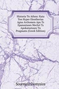 Historia Tn Athnn: Kata Ton Hyper Eleutherias Agna Archomen Apo Ts Epanastases Mechri Ts Apokatastases Tn Pragmatn (Greek Edition)