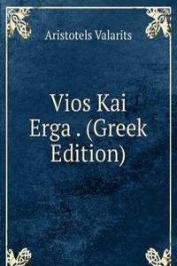 Vios Kai Erga . (Greek Edition)