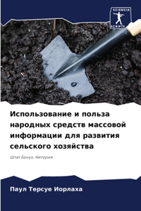 Использование и польза народных средств м