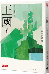 Kingdom Vol.1 Andromeda Tower