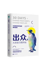 30 Days - Change Your Habits, Change Your Life