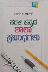 Sarala Kannada Shala Prabandhagalu