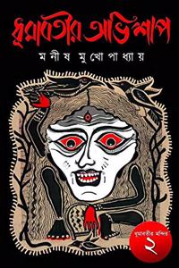 Dhumabotir Abhishap