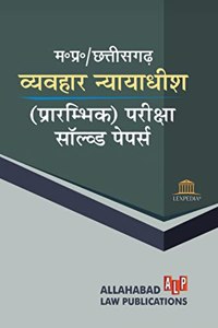 MP and Chhattisgarh Civil Judge (Preliminary) Solved Papers - Hindi