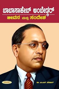 BABASAHEB AMBEDKAR - Jeevana Mathu Sandesha (Kannada)