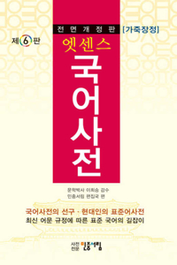 Essence Korean Dictionary (Leather-Bound, 6th Revised Edition, Thumb Index)