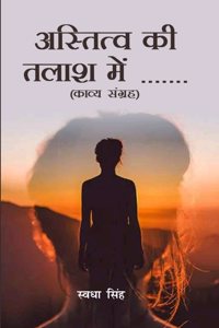 Astitva Ki Talash Mein, Hindi Poetry Collection by Swadha Singh, Paperback