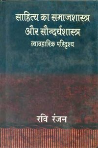 Sahitya Ka Samajshastra Aur Soundaryashastra - Vyavharik Paridarashya