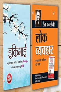 Ikigai (à¤‡à¤•à¤¿à¤—à¤¾à¤ˆ) + Lok Vyavhar (à¤²à¥‹à¤• à¤µà¥�à¤¯à¤µà¤¹à¤¾à¤°)