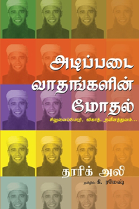 Adippadai Vaathankalin Modhal