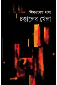 Chandaler Khela