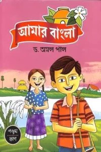 CHHAYA-AMAR BANGLA 5 [Paperback] Amal Pal