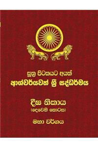 Diga Nikaya - Part 2