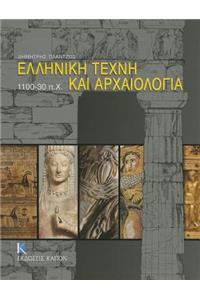 Hellenike Techne Kai Archaiologia