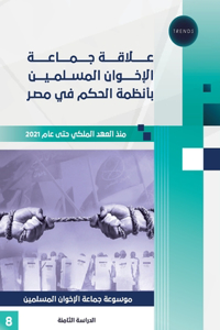 علاقة جماعة الإخوان المسلمين بأنظمة الح 