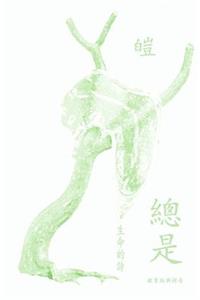 Always (總是)