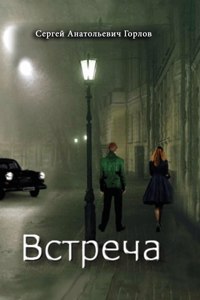 Vstrecha