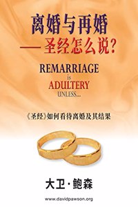 离婚与再婚⸺ 圣经怎么说？- Remarriage is ADULTERY UNLESS... (Simplified Chinese)