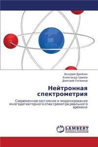 Neytronnaya Spektrometriya