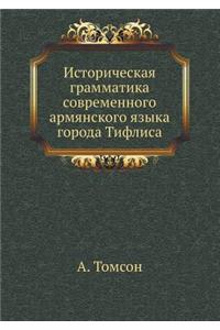 Istoricheskaya Grammatika Sovremennogo Armyanskogo Yazyka Goroda Tiflisa