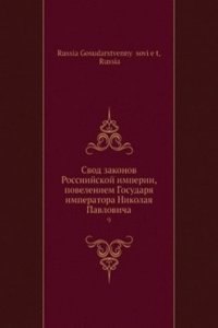 Svod zakonov Rossiijskoj imperii, poveleniem Gosudarya imperatora Nikolaya Pavlovicha