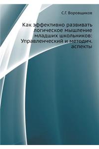 Как эффективно развивать логическое мыш