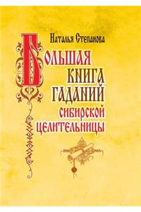 The Big Book of Divination Siberian Healer