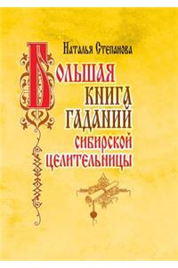 The Big Book of Divination Siberian Healer