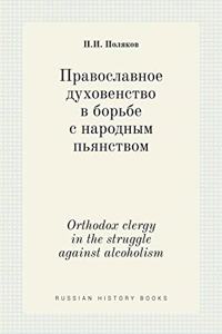 Православное духовенство в борьбе с нарl